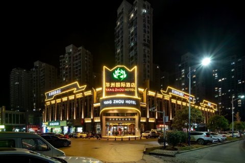 洋洲国际酒店(修水汽车总站店)