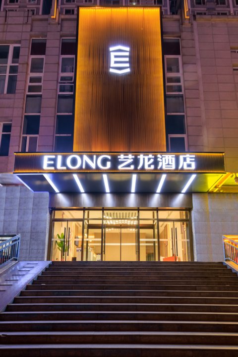 艺龙酒店(北京清河高铁站小米科技园店)