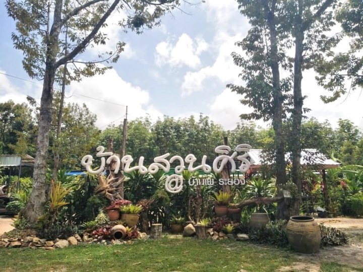 巴昂苏安西里度假村(Baan Suan Siri Resort)