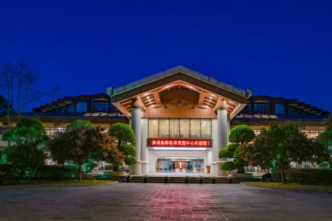 瑞丽景成地海温泉度假中心