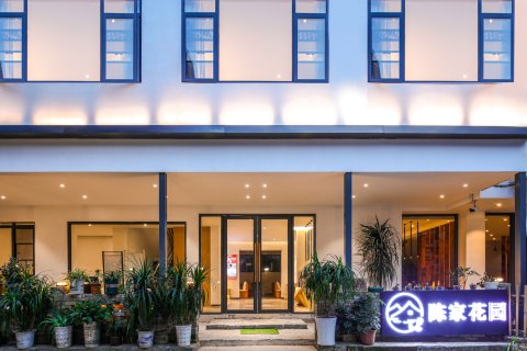 西街陈家花园酒店(阳朔西街总店)