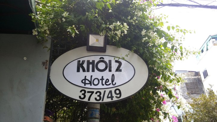 胡志明科伊2号旅社(Khoi 2 Hostel Ho Chi Minh)