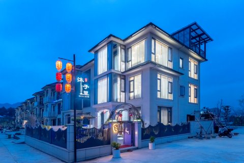 桐庐沐子里民宿(OMG心跳乐园店)