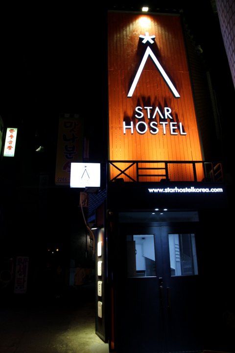 首尔明洞明星民宿(Star Hostel Myeongdong Ing)