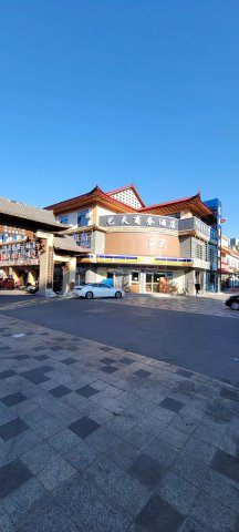 艺天商务酒店(图们口岸店)
