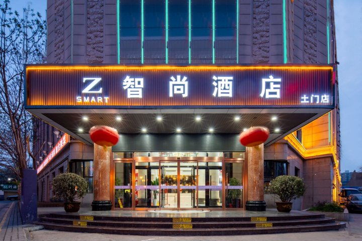 西安Zsmart智尚酒店(土门金光门地铁站店)