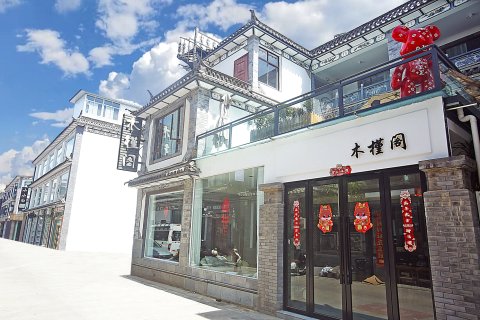 大理秘域木槿阁客栈
