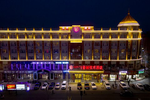 赤峰春城悦术酒店