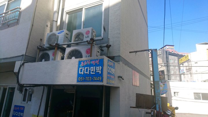 釜山哒哒民宿(Dada House Busan)