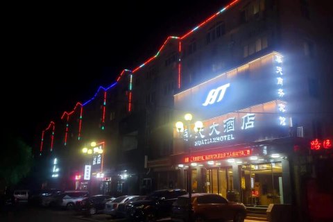 义县华天大酒店(奉国寺店)