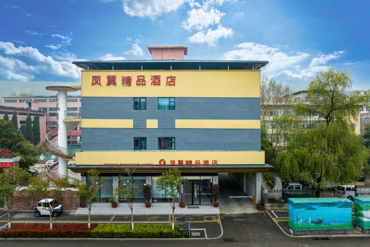 洛宁凤翼精品酒店