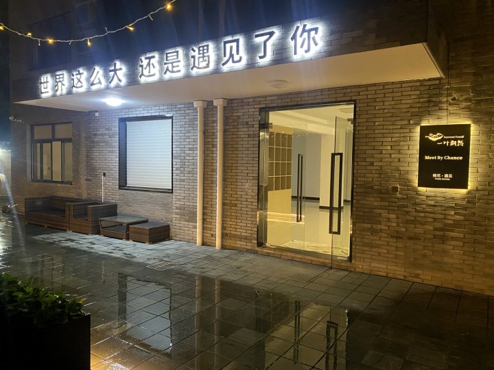 一叶飘然