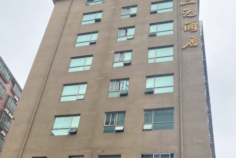 三元酒店(五岭广场店)