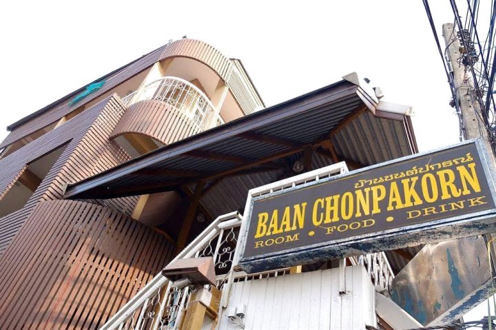 清迈班考帕克酒店(Baan Chonpakorn Chiang Mai)