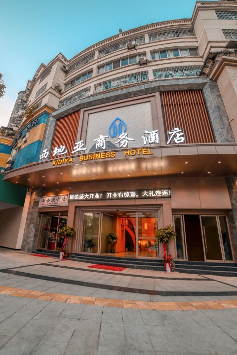 西地亚商务酒店(宜春朝阳店)