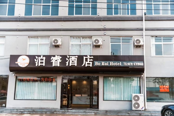 泊睿酒店