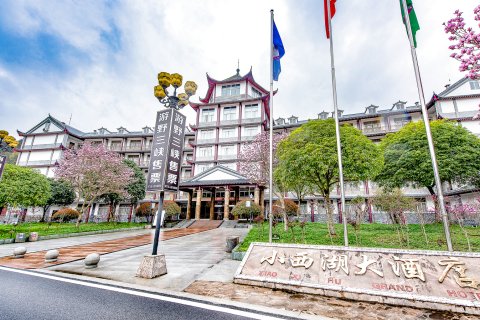 恩施小西湖国际度假中心