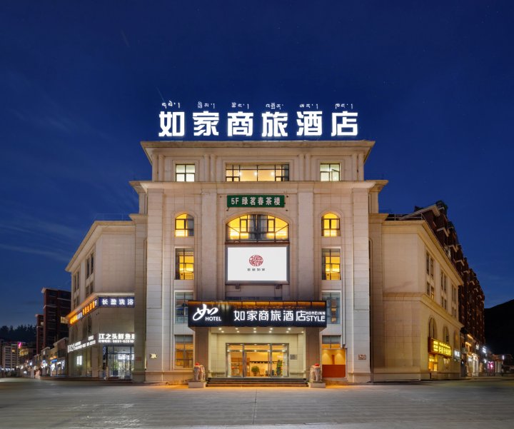 驿居酒店(拉萨火车站海亮世纪新城店)