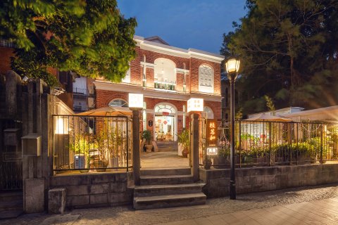 鼓浪屿桂茗和度假别墅(三丘田码头店)