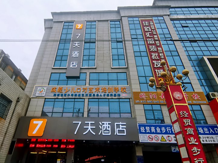 7天酒店(汉中城固商贸步行街店)