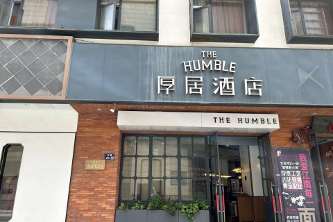 苏州石路地铁站山塘街厚居酒店