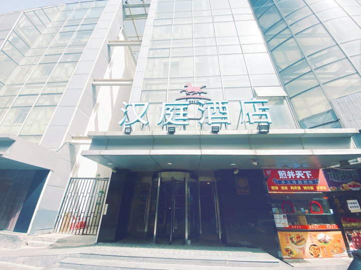 汉庭酒店(北京东四地铁站店)