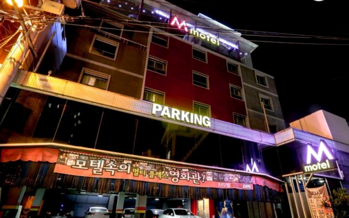 西站M汽车旅馆(Seomyeon 369 Motel)
