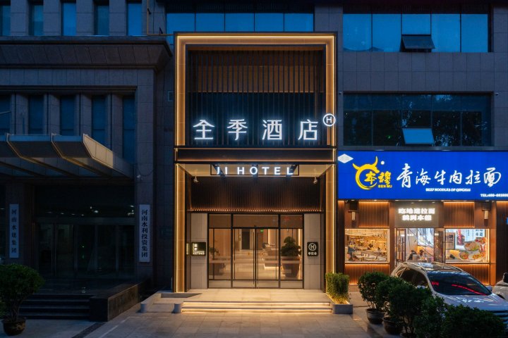全季酒店(郑州紫荆山花园路店)