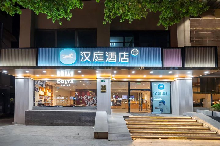 汉庭酒店(上海漕河泾古北店)