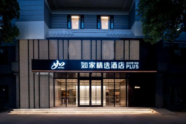 如家精选酒店(北京国展左家庄地铁站店)