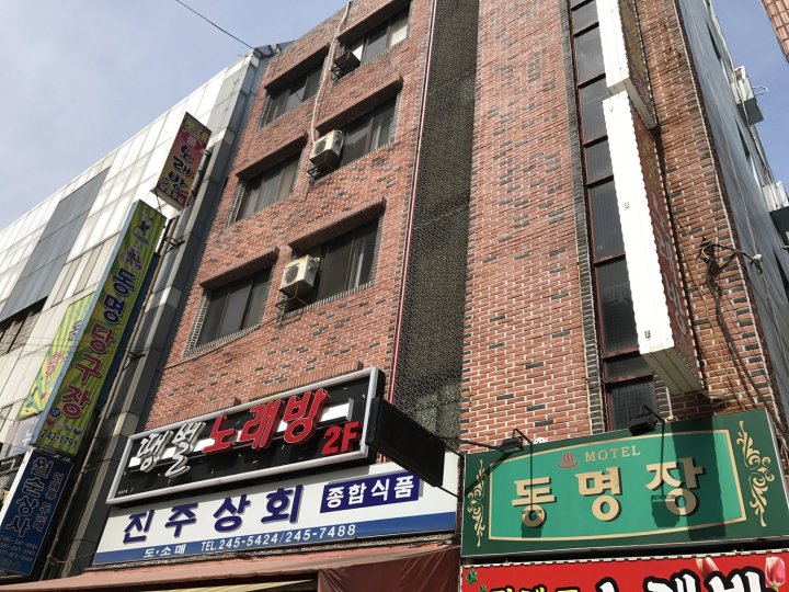 釜山Dongmyeongzang旅馆(Dongmyeongzang Motel Busan)