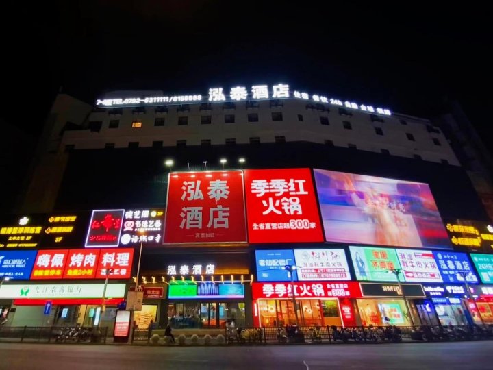 泓泰酒店(大中路步行街店)