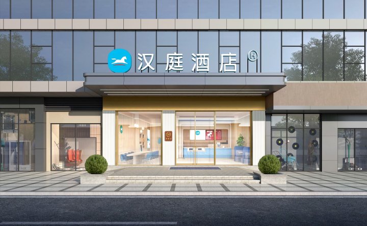 汉庭酒店(重庆永川人民广场文理学院店)