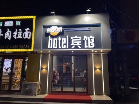 沈阳客满楼hotel宾馆