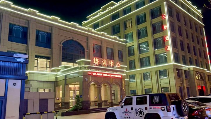 榆林三忻酒店