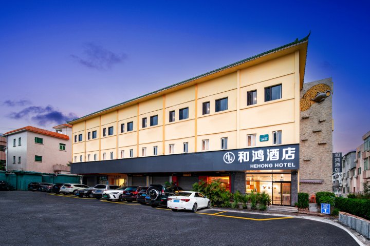 和鸿城品酒店(东莞火车站茶山店)