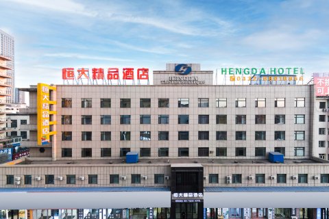 吉林恒大精品酒店(财富店)