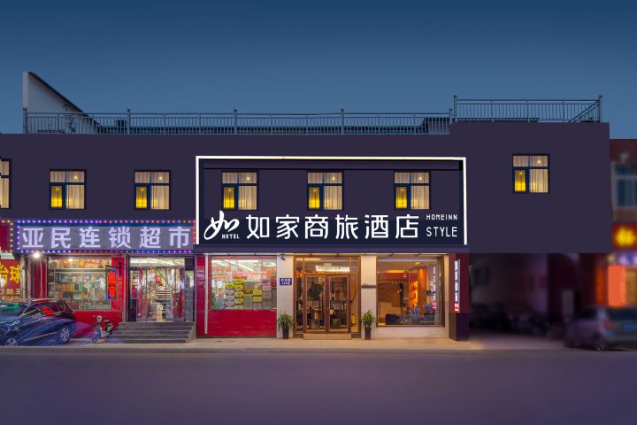 如家商旅酒店(济南山东省肿瘤医院店)