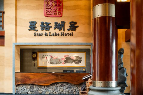 肇庆星语湖居酒店