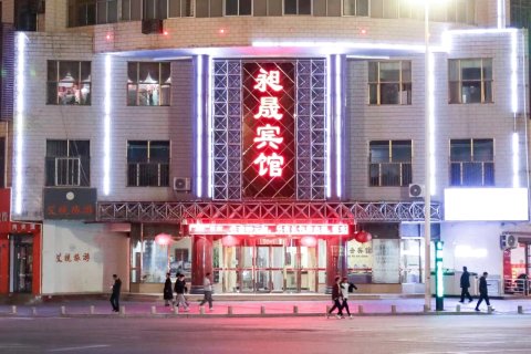 武威·昶晟宾馆(第十八中步行街店)