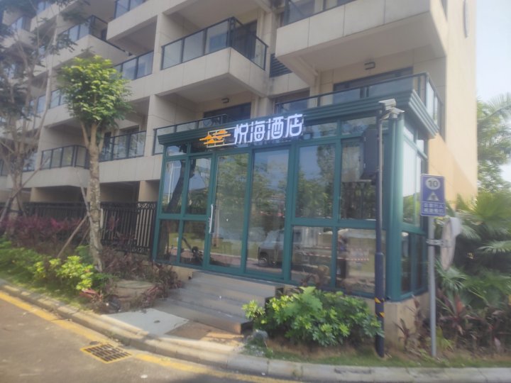 琼海悦海酒店