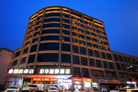 京华连锁酒店(保定火车站店)