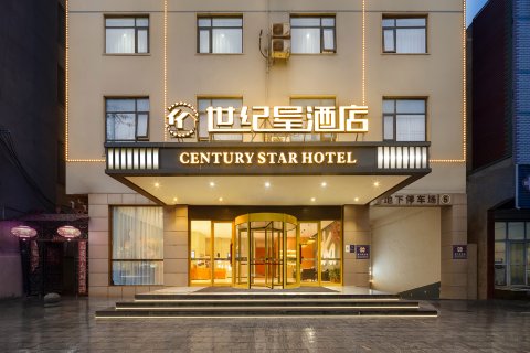 平舆世纪星酒店(汽车站龙腾大厦店)