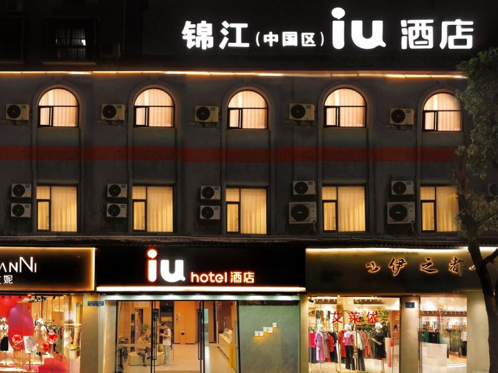 IU酒店(开州新世纪步行街店)