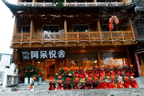 芙蓉镇阿呆悦舍(芙蓉镇景区店)