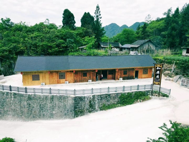 鹤峰知屏居民宿