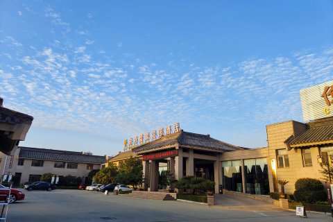 曲阜东方儒家花园酒店(三孔景区店)