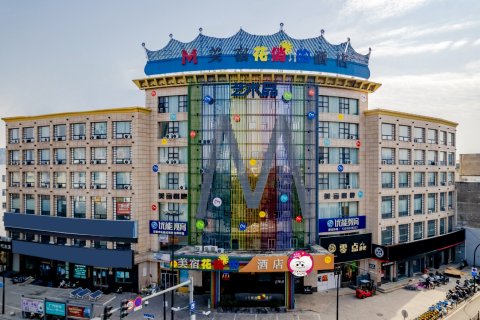 MEISU美宿艺术酒店(宁海西子国际店)