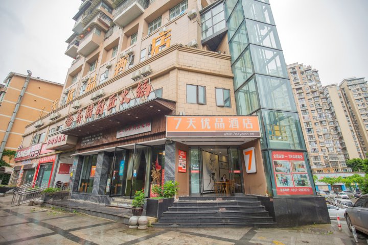 7天优品酒店(南充丝绸路店)