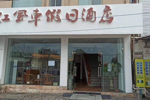 北海红风车假日酒店(侨港风情街侨港海滩店)